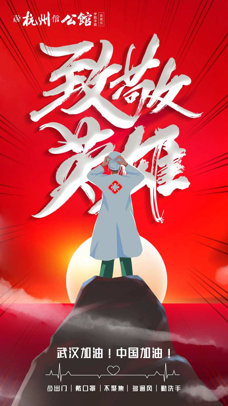 致敬英雄移动端海报-采灵感-cailinggan.com