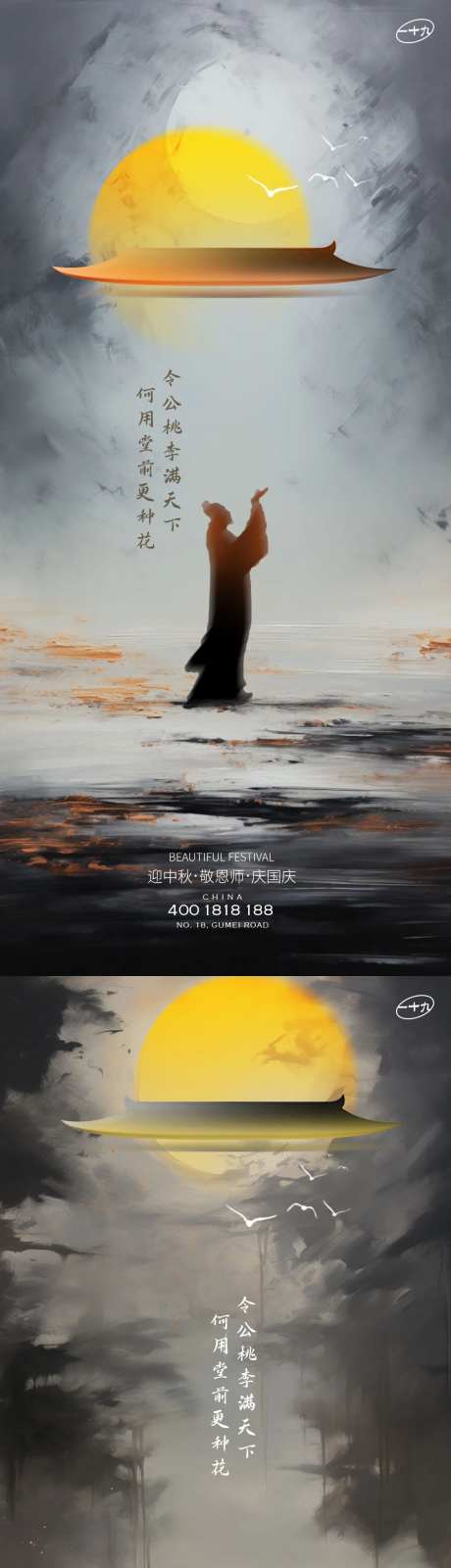 教师中秋国庆诗人海报-采灵感-https://www.cailinggan.com/
