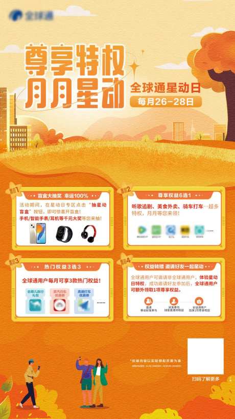 通讯星动日海报-采灵感-https://www.cailinggan.com/