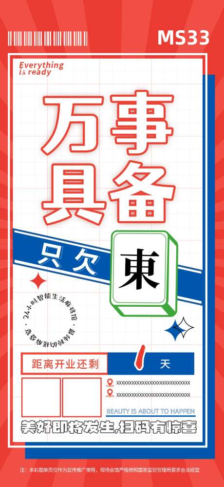 撞色麻将休闲馆倒计时朋友圈海报-采灵感-https://www.cailinggan.com/