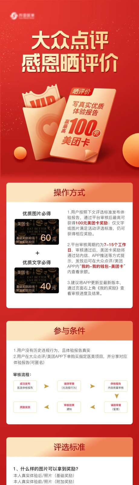 评价活动页长图海报-采灵感-https://www.cailinggan.com/