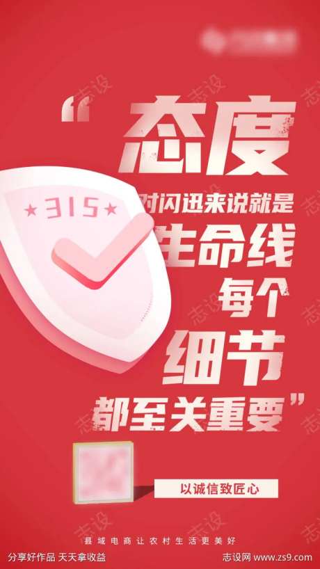 315态度喜庆海报-采灵感-https://www.cailinggan.com/