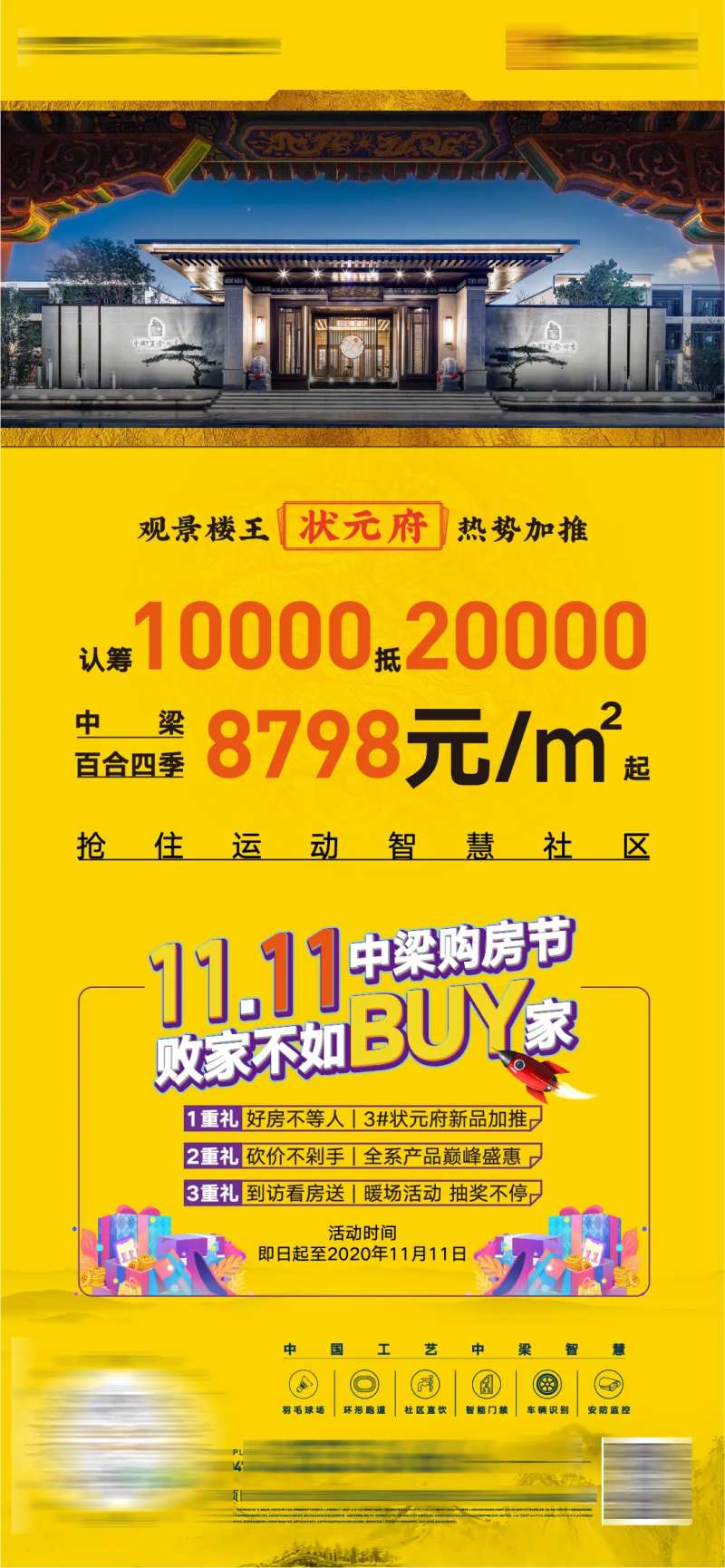 新中式城央大宅高端楼盘双十一购房海报-采灵感-cailinggan.com