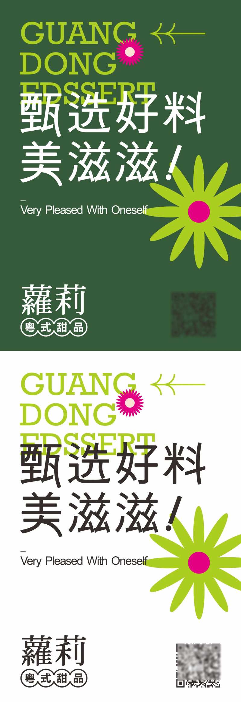 甜品海报标签-采灵感-cailinggan.com