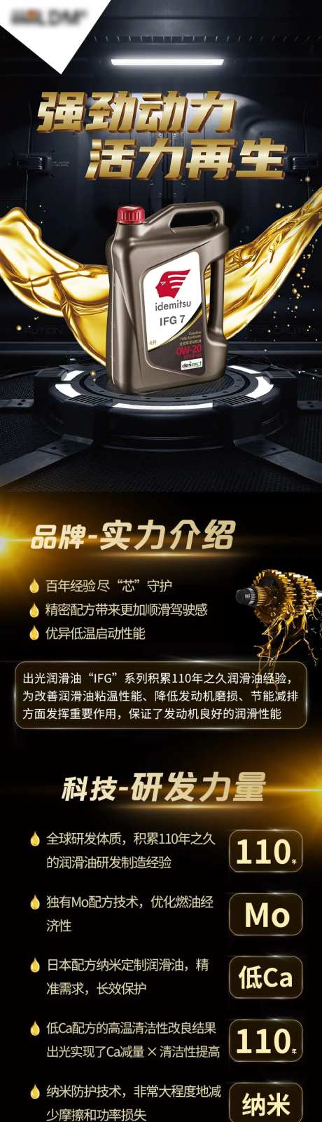 汽车机油发动机润滑油长图详情页-采灵感-https://www.cailinggan.com/