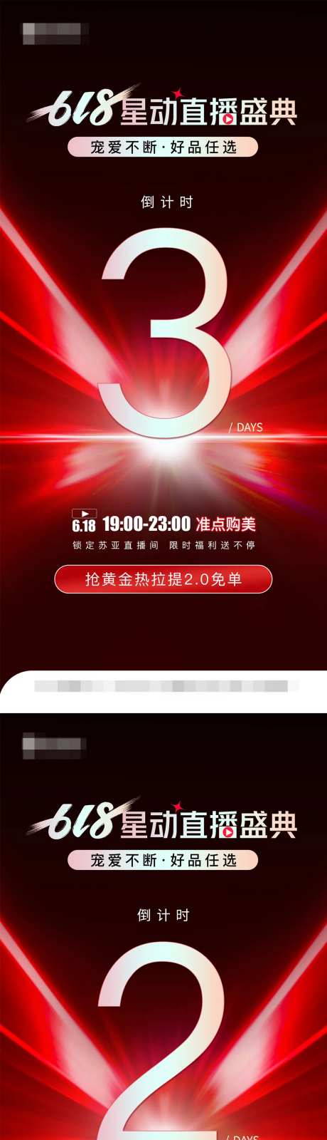 医美618直播倒计时系列海报-采灵感-https://www.cailinggan.com/