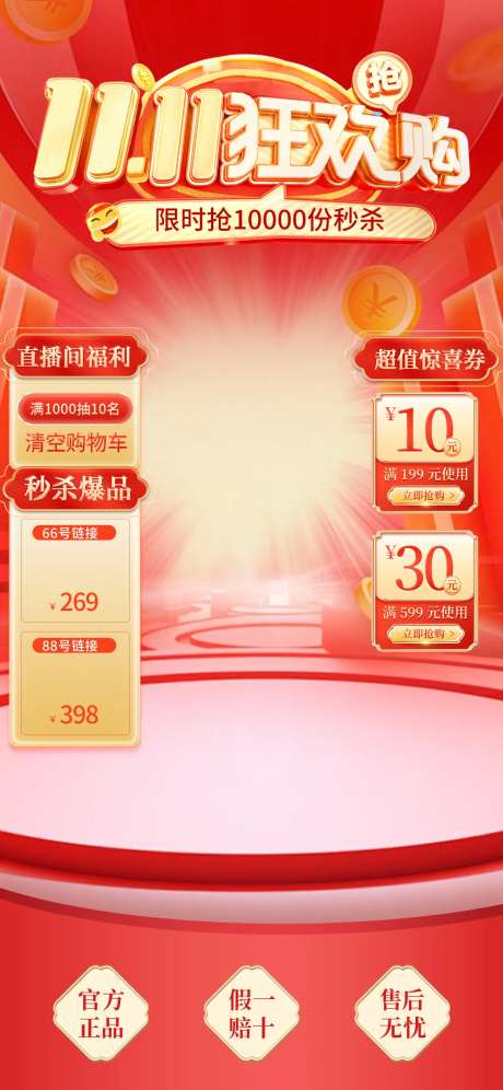 双十一提前购直播间海报-采灵感-https://www.cailinggan.com/