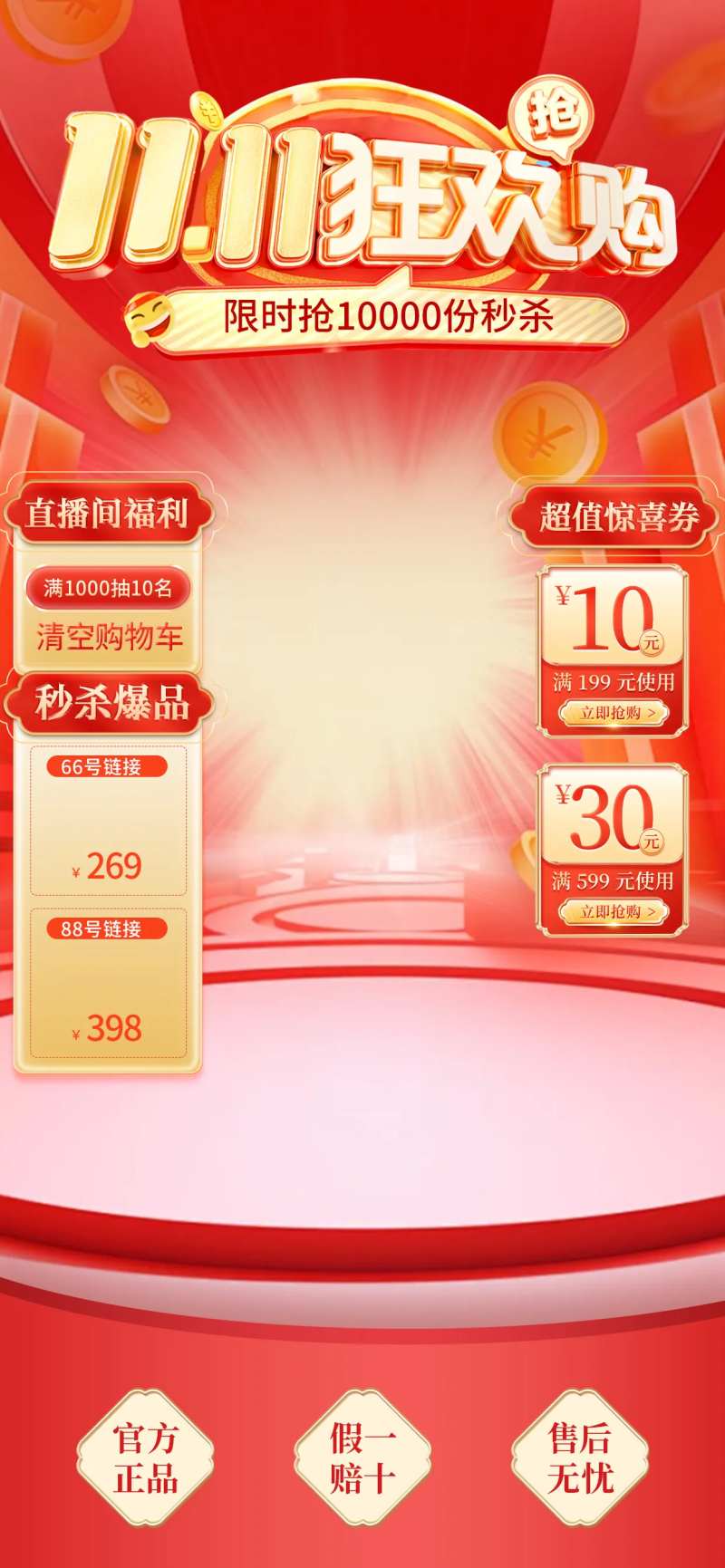 双十一提前购直播间海报-采灵感-cailinggan.com