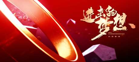 企业年会年度颁奖典礼主视觉活动展板-采灵感-https://www.cailinggan.com/