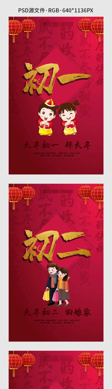 春节过年初一至初七海报-采灵感-https://www.cailinggan.com/