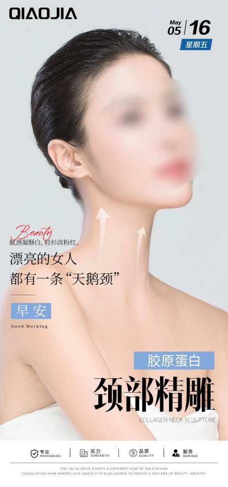 颈部精雕早安海报-采灵感-https://www.cailinggan.com/