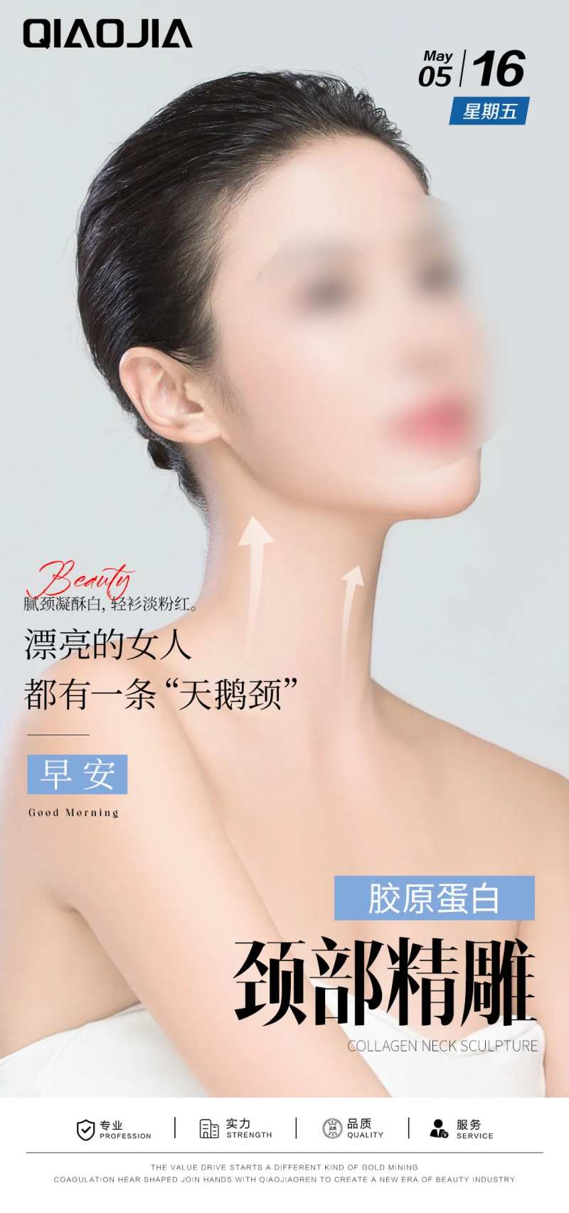 颈部精雕早安海报-采灵感-cailinggan.com