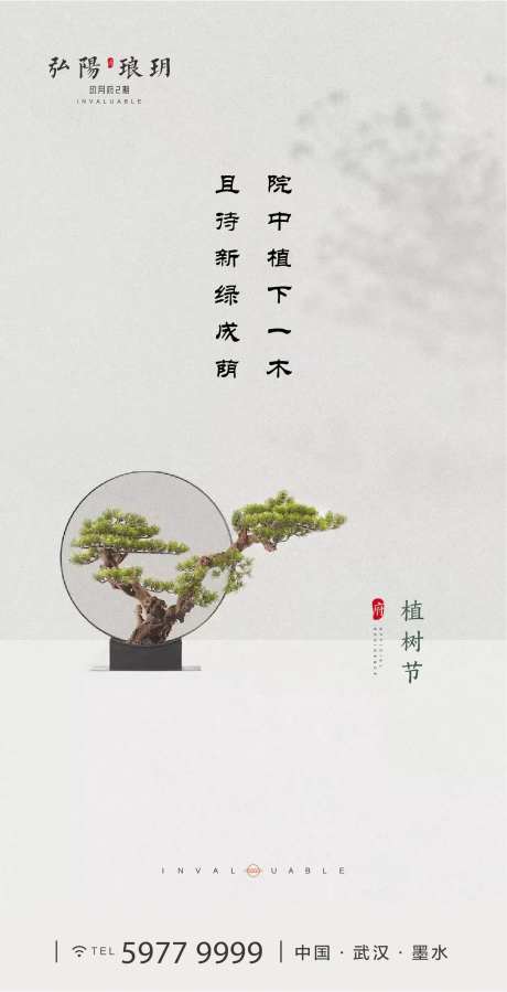 植树节中式盆摘海报-采灵感-https://www.cailinggan.com/
