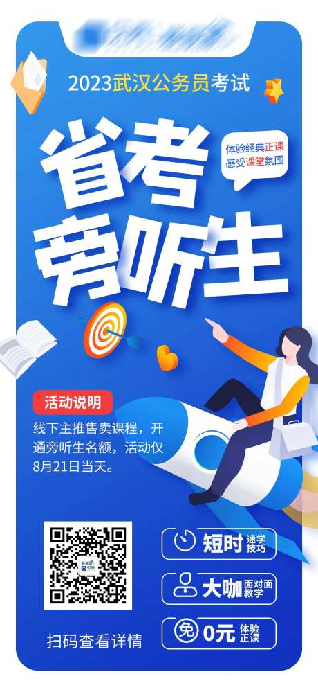 公务员海报-采灵感-https://www.cailinggan.com/