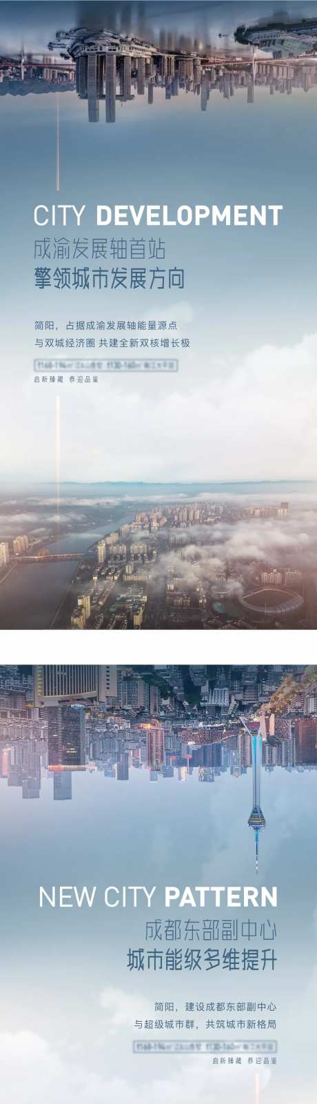 成渝经济圈价值系列海报-采灵感-https://www.cailinggan.com/