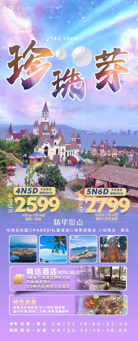 珍珠岛长图旅游海报-采灵感-https://www.cailinggan.com/