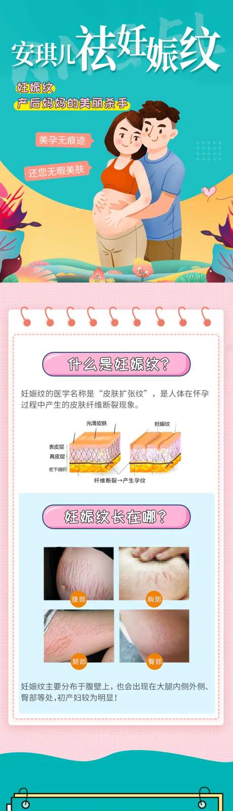 妊娠纹修复专题设计-采灵感-https://www.cailinggan.com/