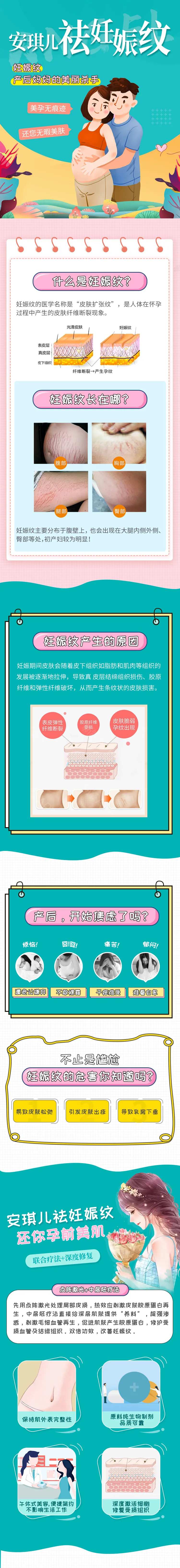 妊娠纹修复专题设计-采灵感-cailinggan.com