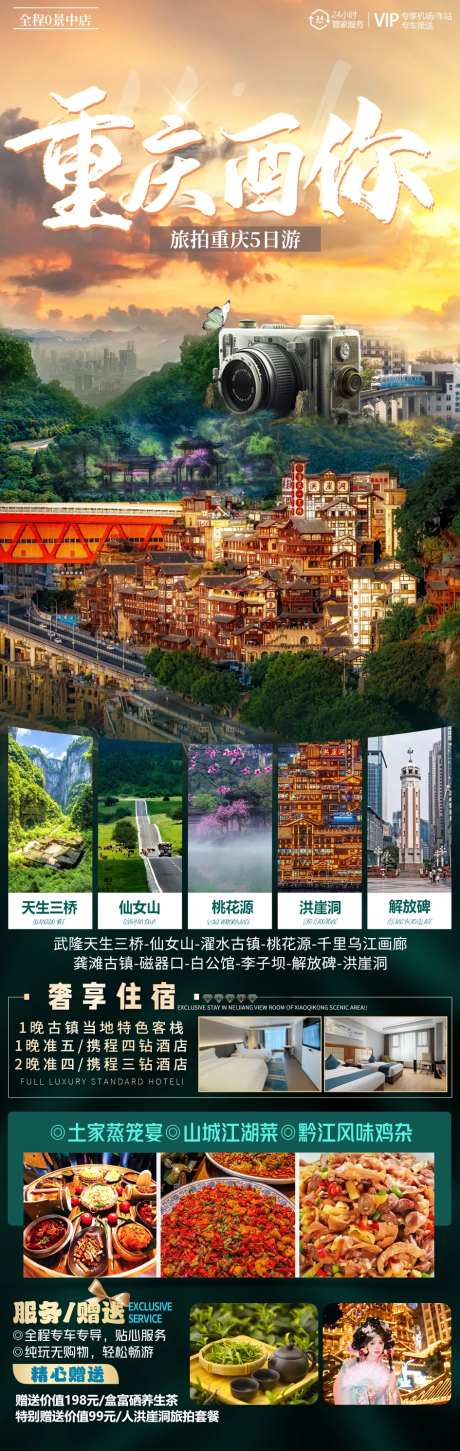 重庆旅游-采灵感-https://www.cailinggan.com/