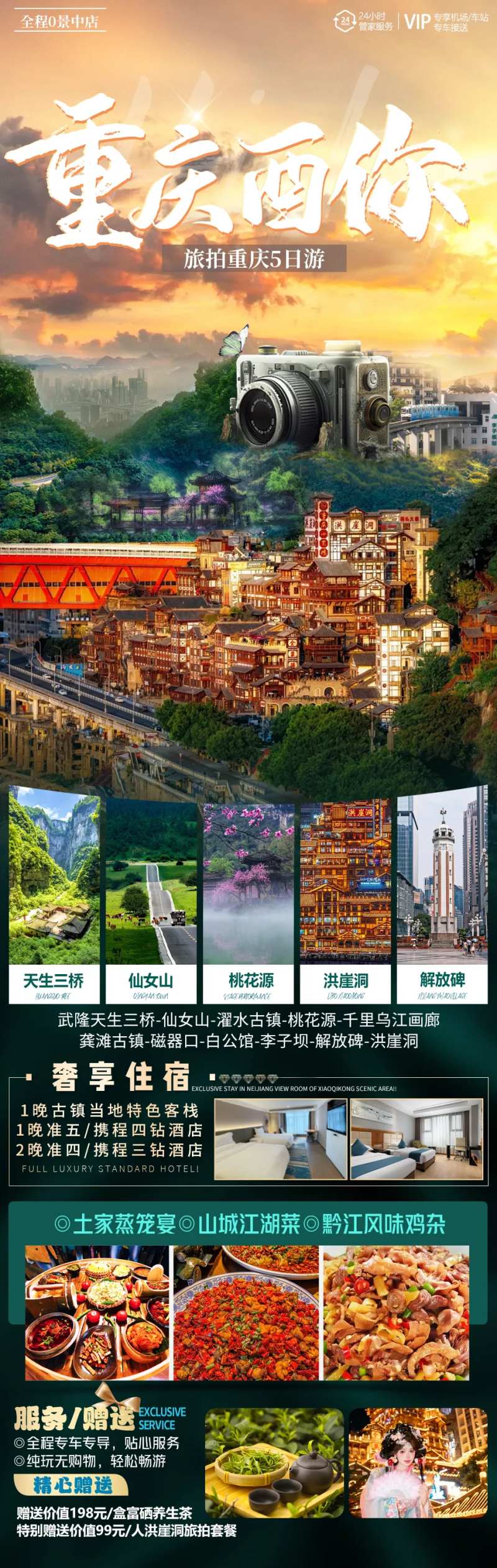 重庆旅游-采灵感-cailinggan.com