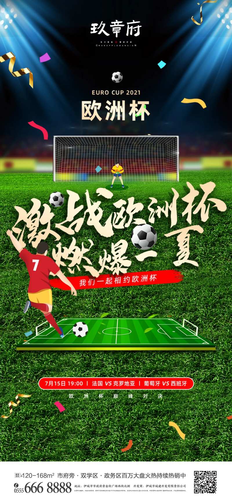 大气绿茵足球场欧洲杯海报-采灵感-cailinggan.com