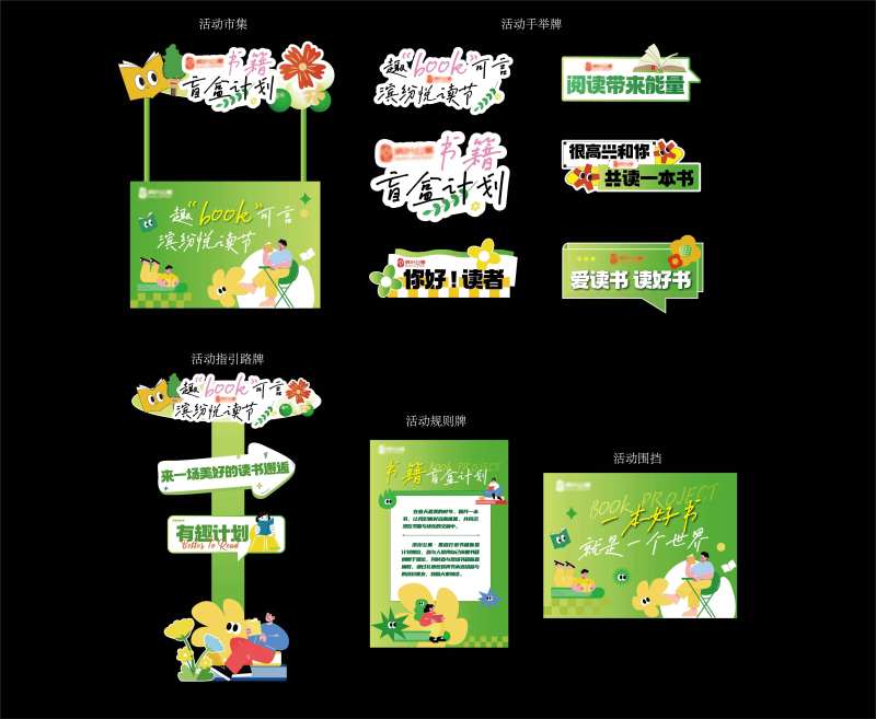 活动派对露营读书节手举牌拍照板-采灵感-cailinggan.com