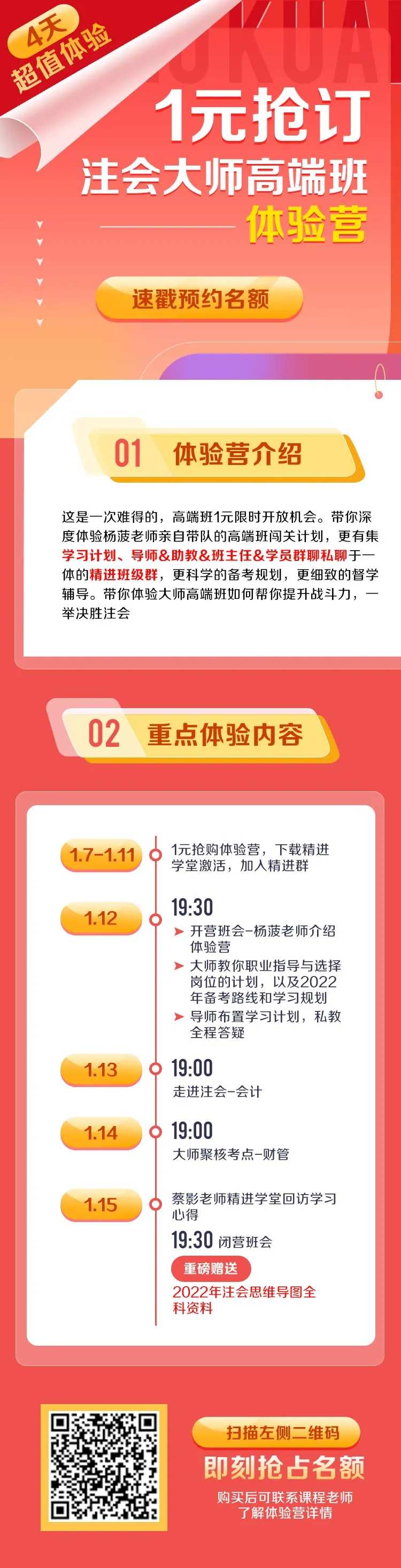 抢订高端班体验营-采灵感-cailinggan.com