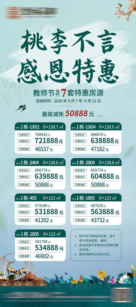 地产教师节限时特惠房源展架-采灵感-https://www.cailinggan.com/