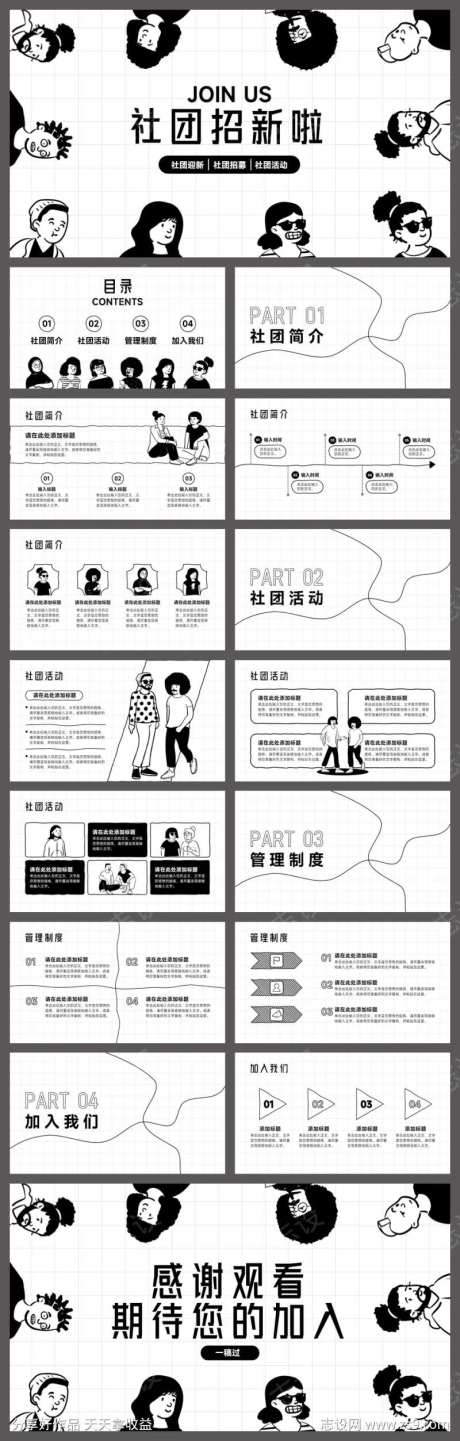 黑白手绘插画风社团PPT-采灵感-https://www.cailinggan.com/