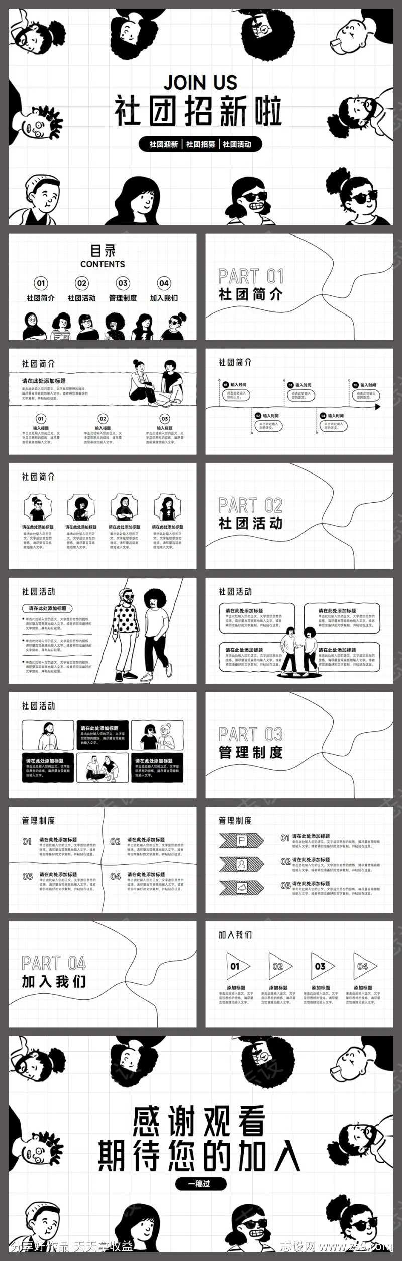 黑白手绘插画风社团PPT-采灵感-cailinggan.com