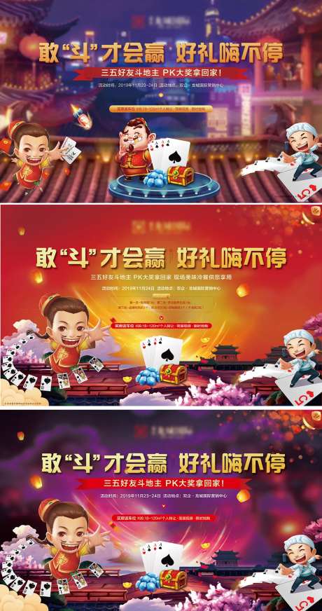 斗地主系列活动展板-采灵感-https://www.cailinggan.com/