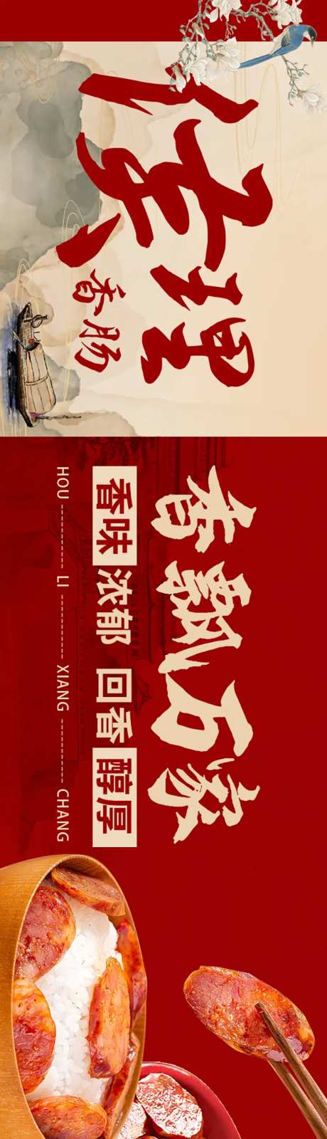 香肠美食banner五连图-采灵感-https://www.cailinggan.com/