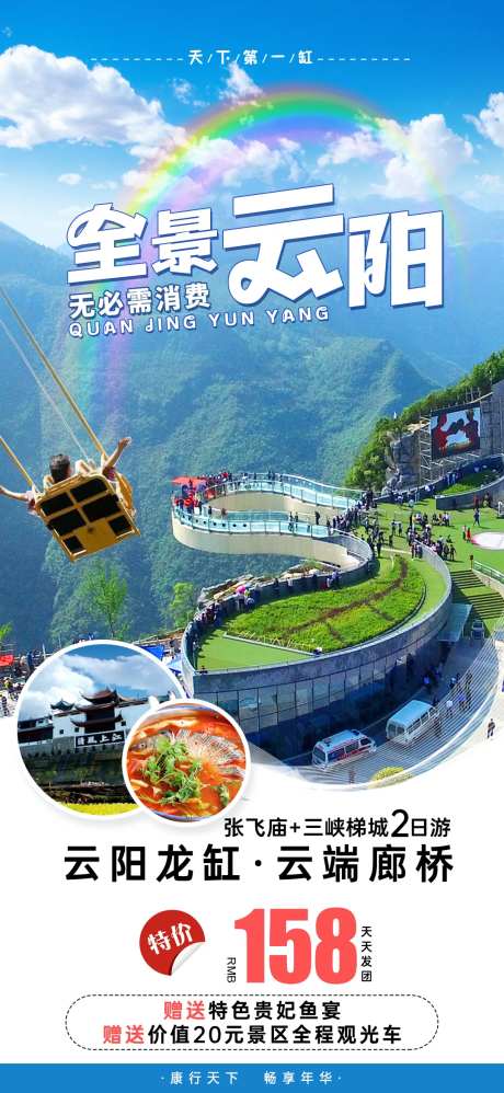全景云阳-采灵感-https://www.cailinggan.com/