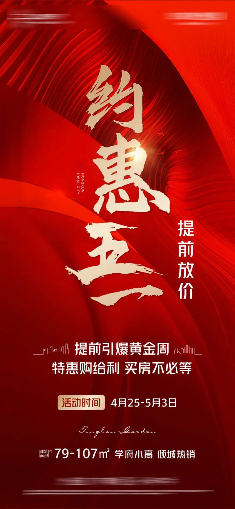 黄金周海报-采灵感-cailinggan.com