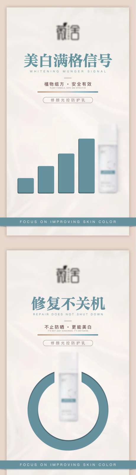 医美护肤人工皮肤隔离乳家居组合海报-采灵感-https://www.cailinggan.com/