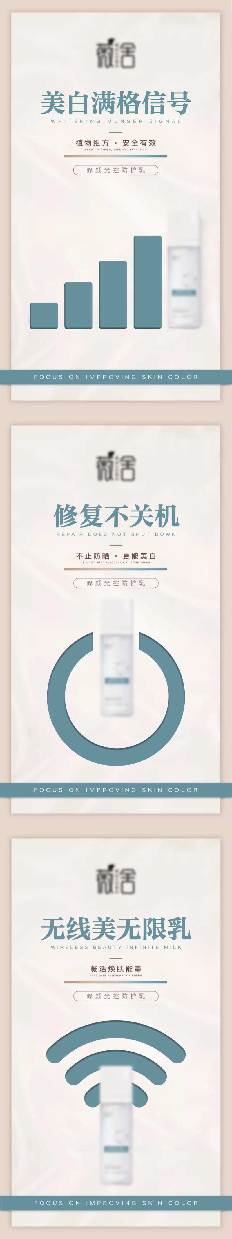 医美护肤人工皮肤隔离乳家居组合海报-采灵感-cailinggan.com