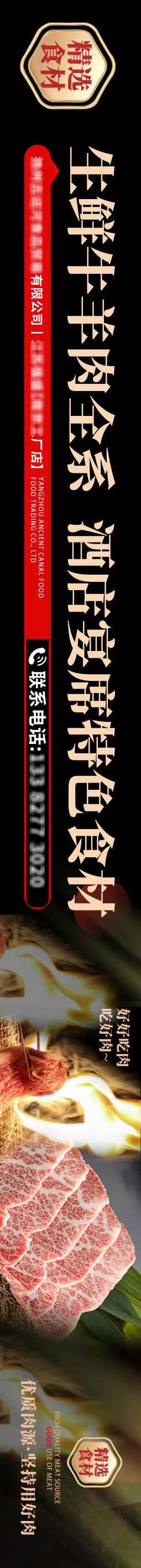 餐饮牛羊肉特色美食长图海报-采灵感-cailinggan.com