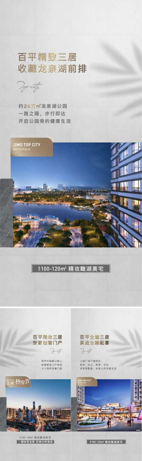 地产配套价值点系列海报-采灵感-cailinggan.com