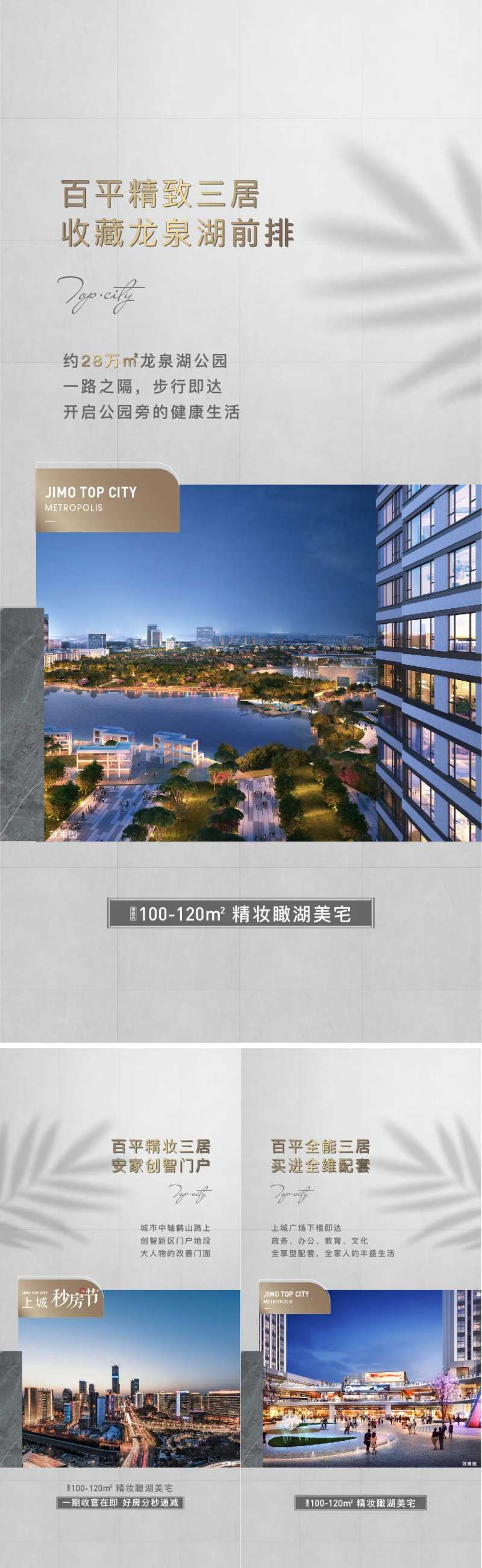 地产配套价值点系列海报-采灵感-cailinggan.com