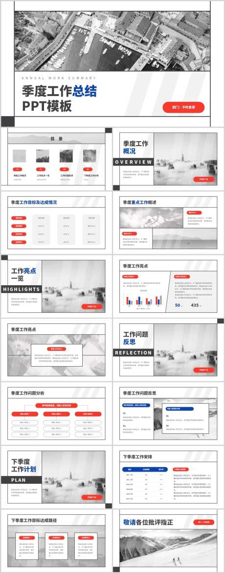 灰色简约季度工作总结PPT-采灵感-https://www.cailinggan.com/