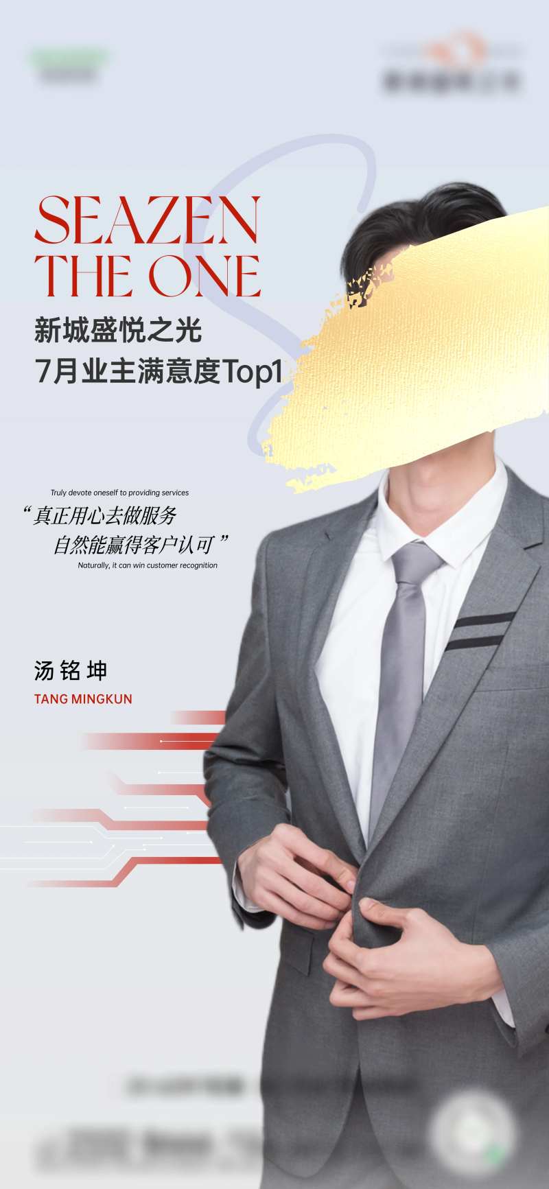 业主满意度海报-采灵感-cailinggan.com