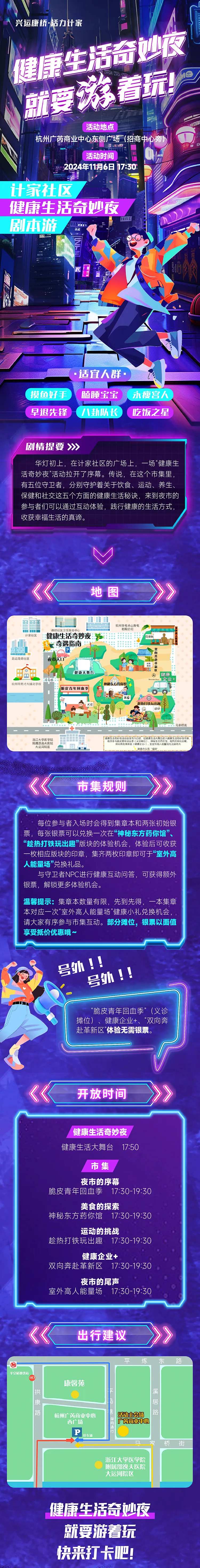 健康生活奇妙夜活动海报长图-采灵感-cailinggan.com
