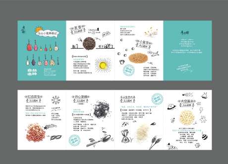 旅游小镇粮食作物折页-采灵感-https://www.cailinggan.com/