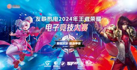 王者荣耀电子竞技大赛活动背景kv-采灵感-https://www.cailinggan.com/