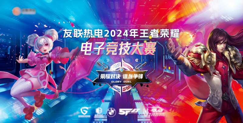 王者荣耀电子竞技大赛活动背景kv-采灵感-cailinggan.com