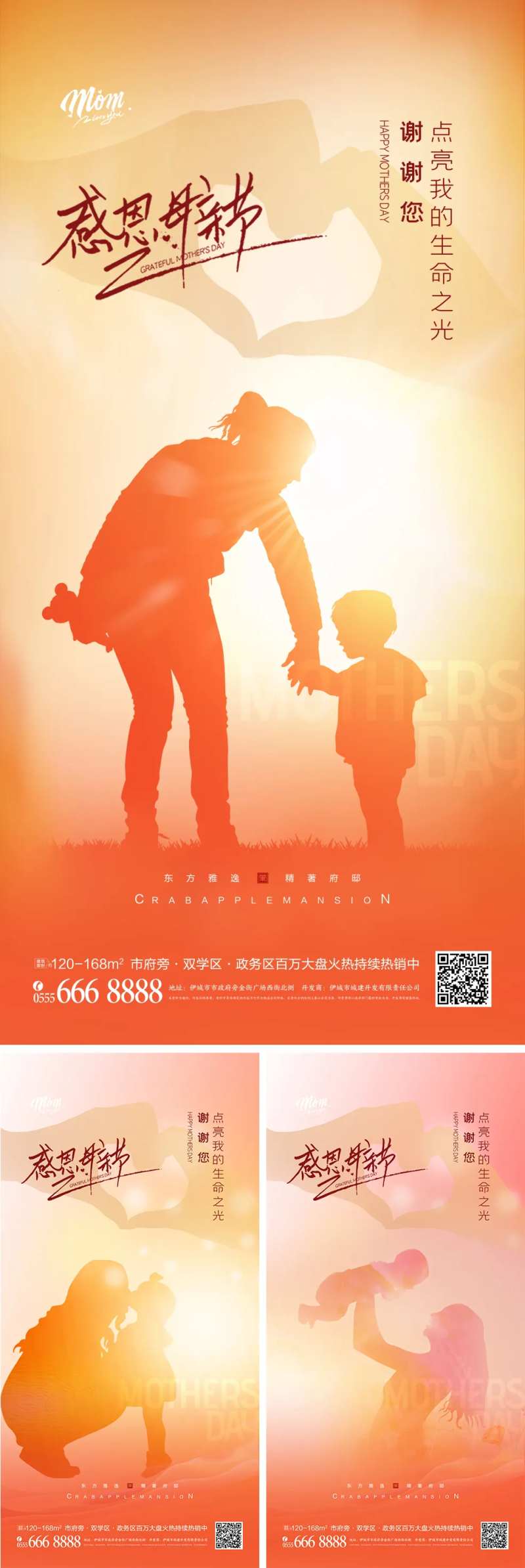 温馨母子剪影母亲节海报-采灵感-cailinggan.com