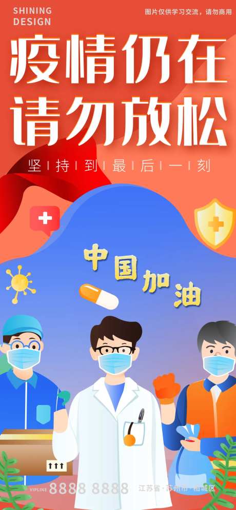 疫情不放松抗疫英雄一线医务人员海报-采灵感-https://www.cailinggan.com/