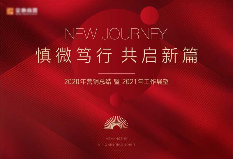 年度汇报背景板-采灵感-cailinggan.com
