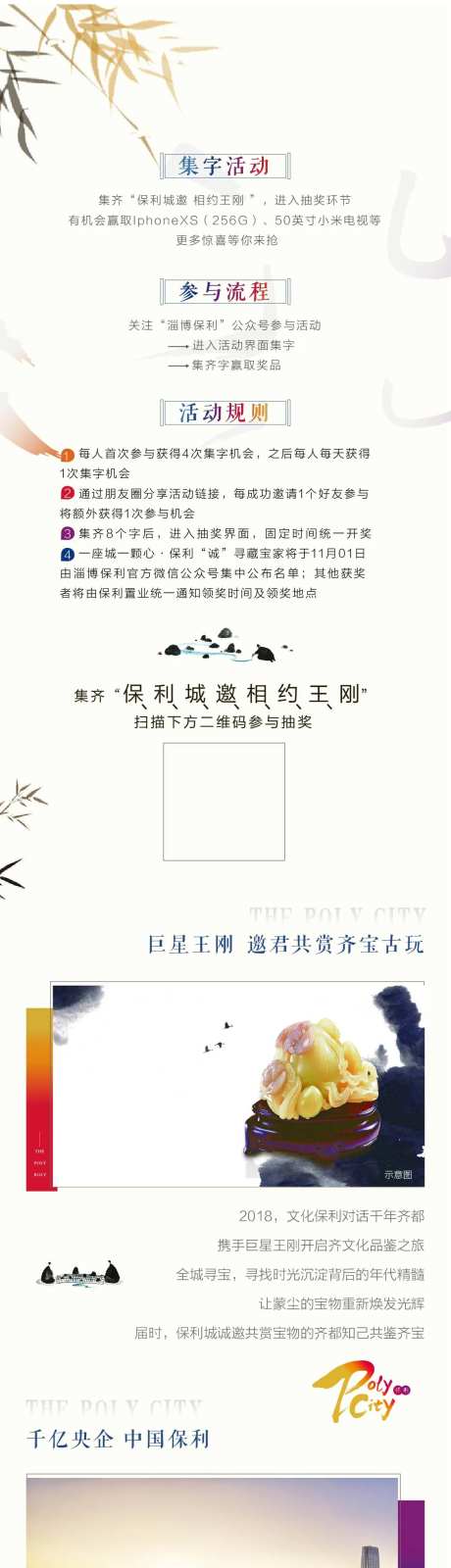 集字房地产活动长图海报-采灵感-https://www.cailinggan.com/