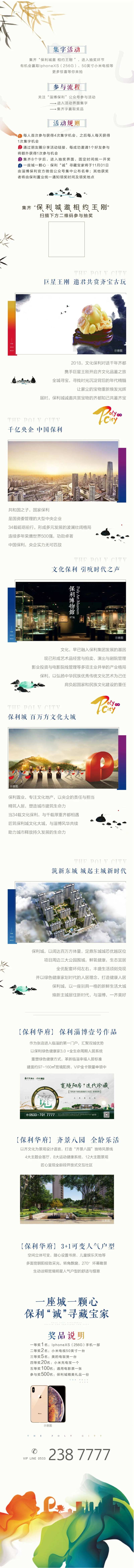 集字房地产活动长图海报-采灵感-cailinggan.com